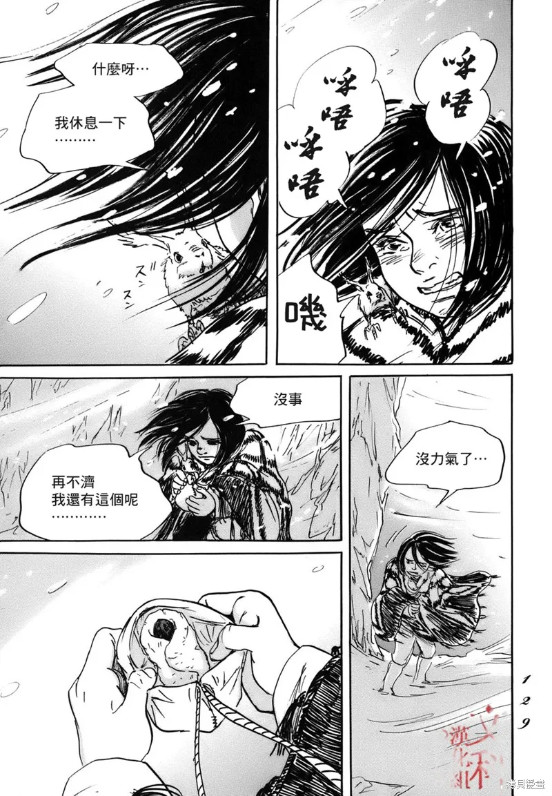 伊穆里,第70话,第27张