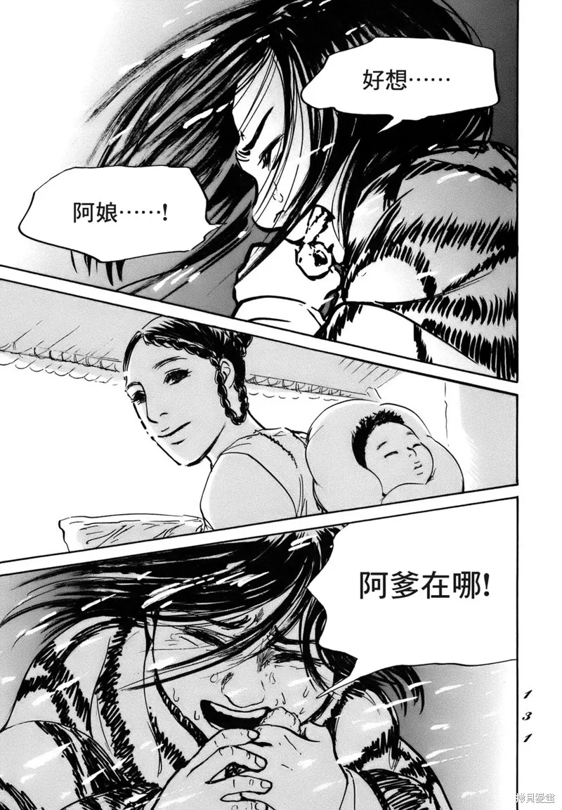 伊穆里,第70话,第29张