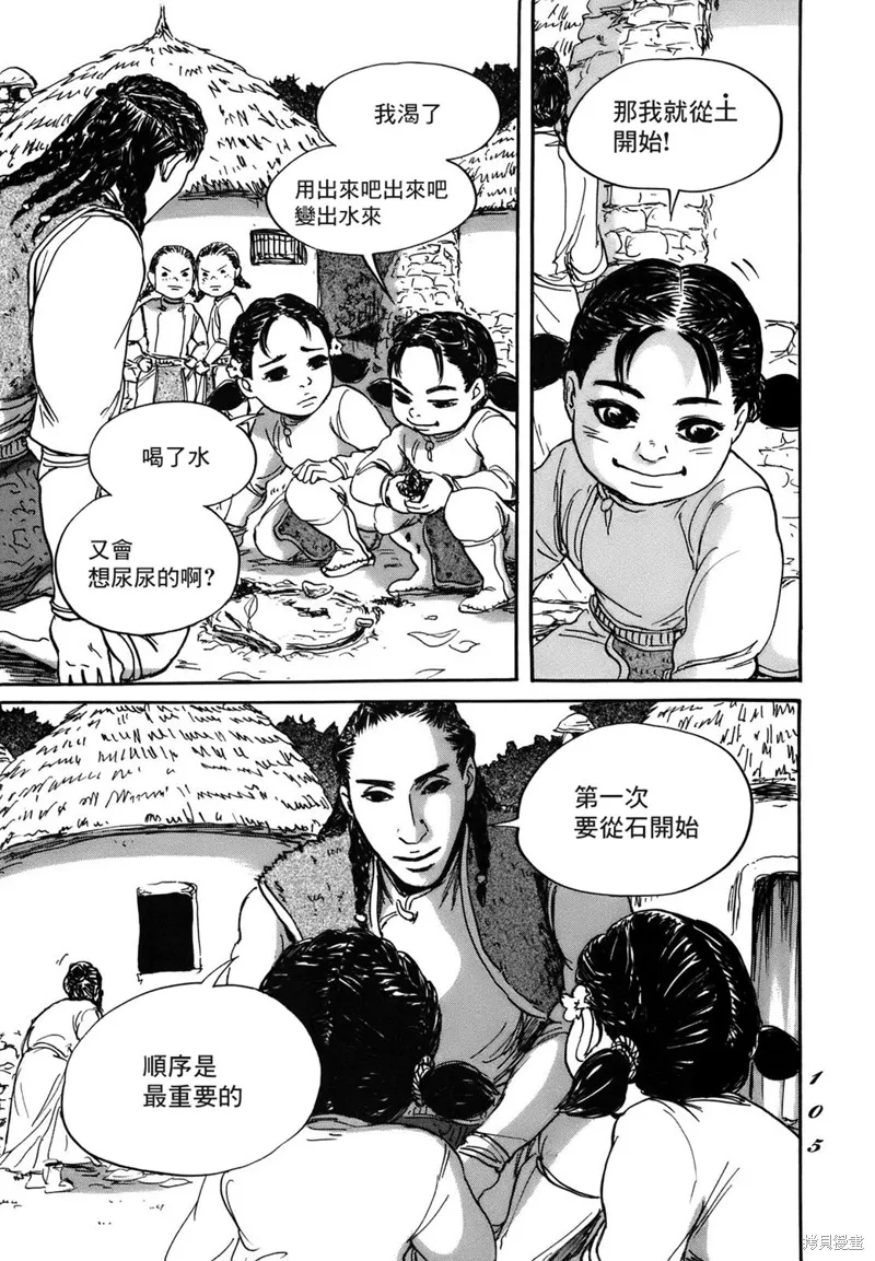 伊穆里,第70话,第3张
