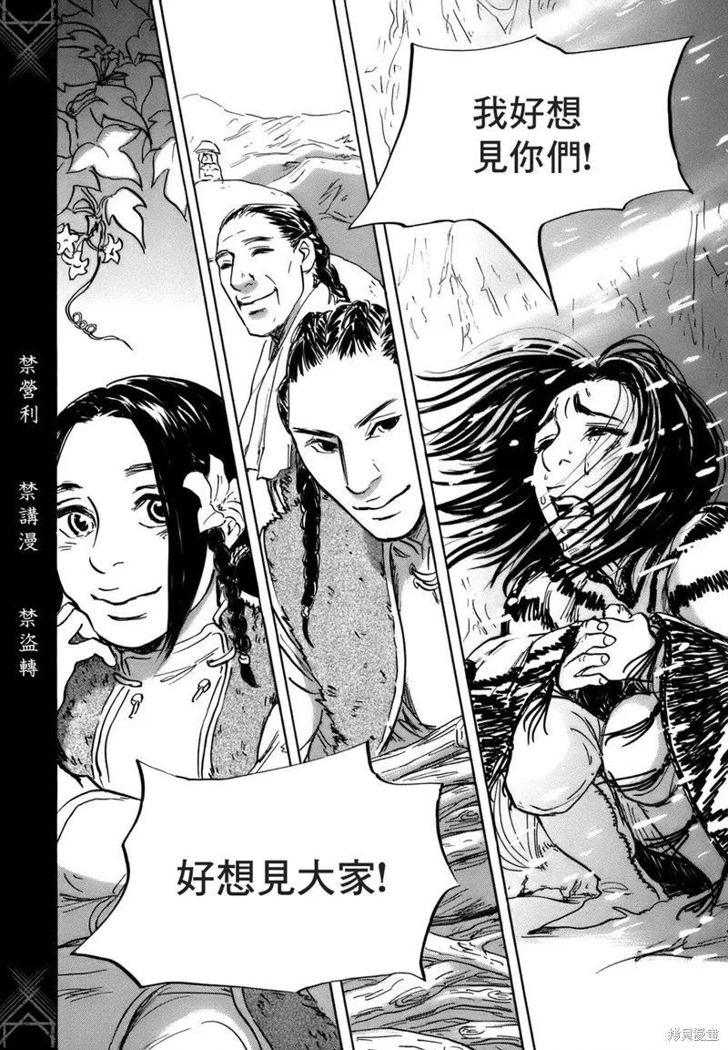 伊穆里,第70话,第30张