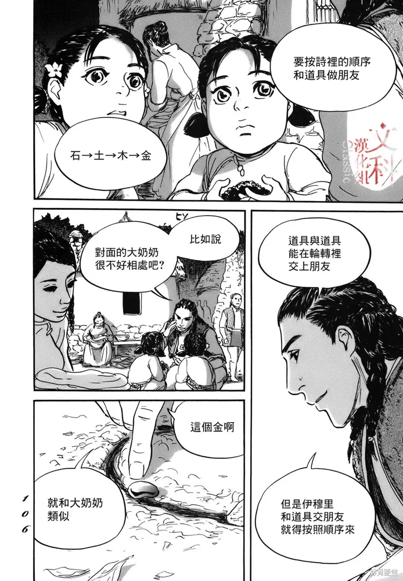 伊穆里,第70话,第4张