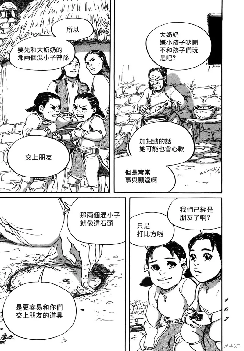 伊穆里,第70话,第5张