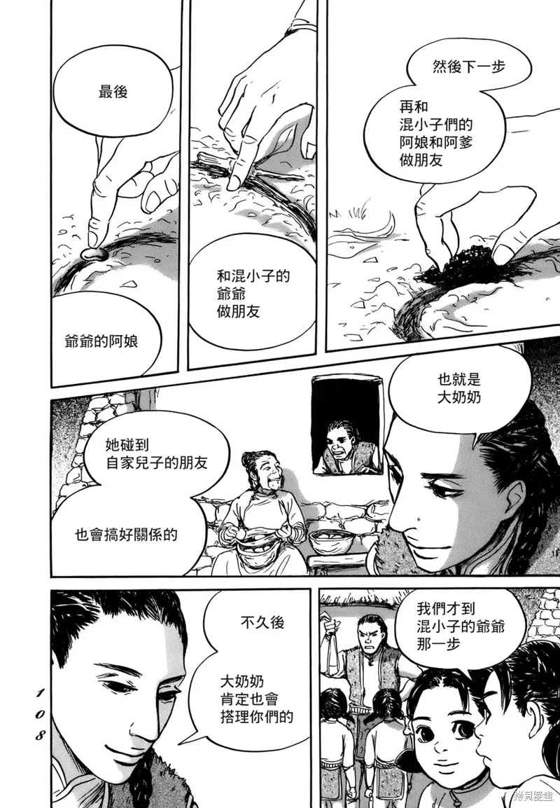 伊穆里,第70话,第6张