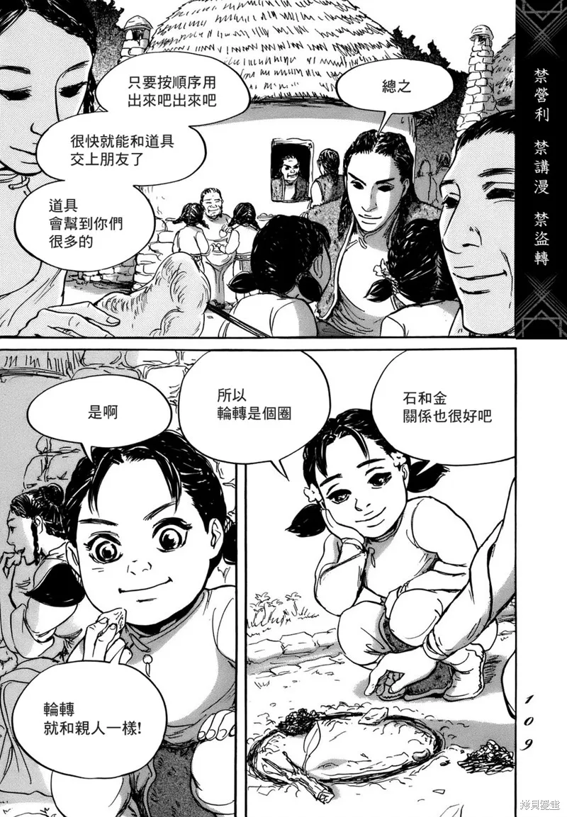 伊穆里,第70话,第7张