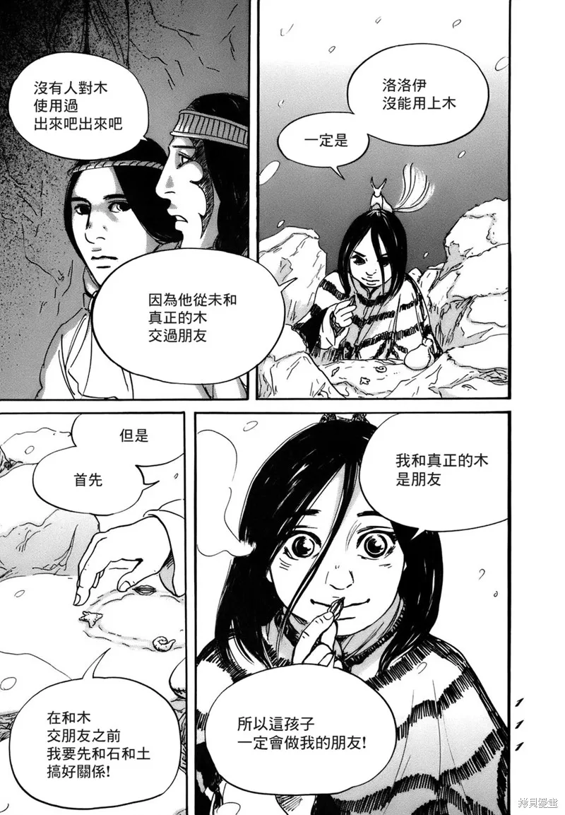 伊穆里,第70话,第9张