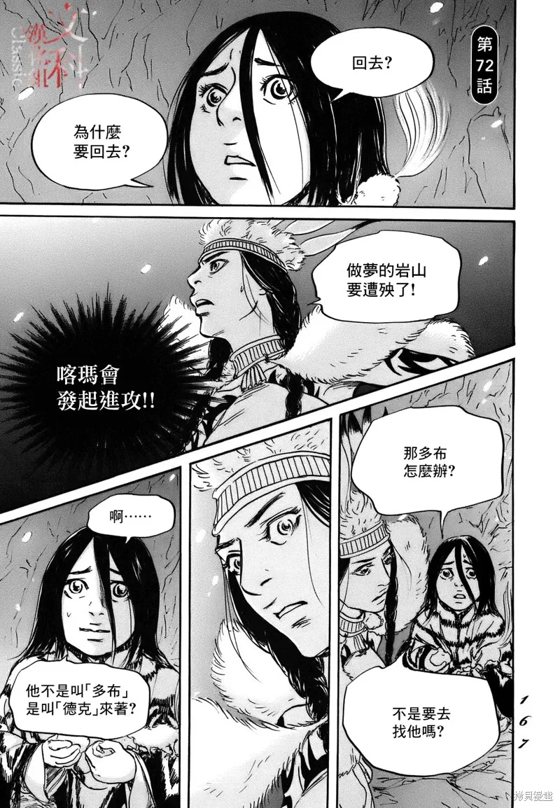 伊穆里,第72话,第1张
