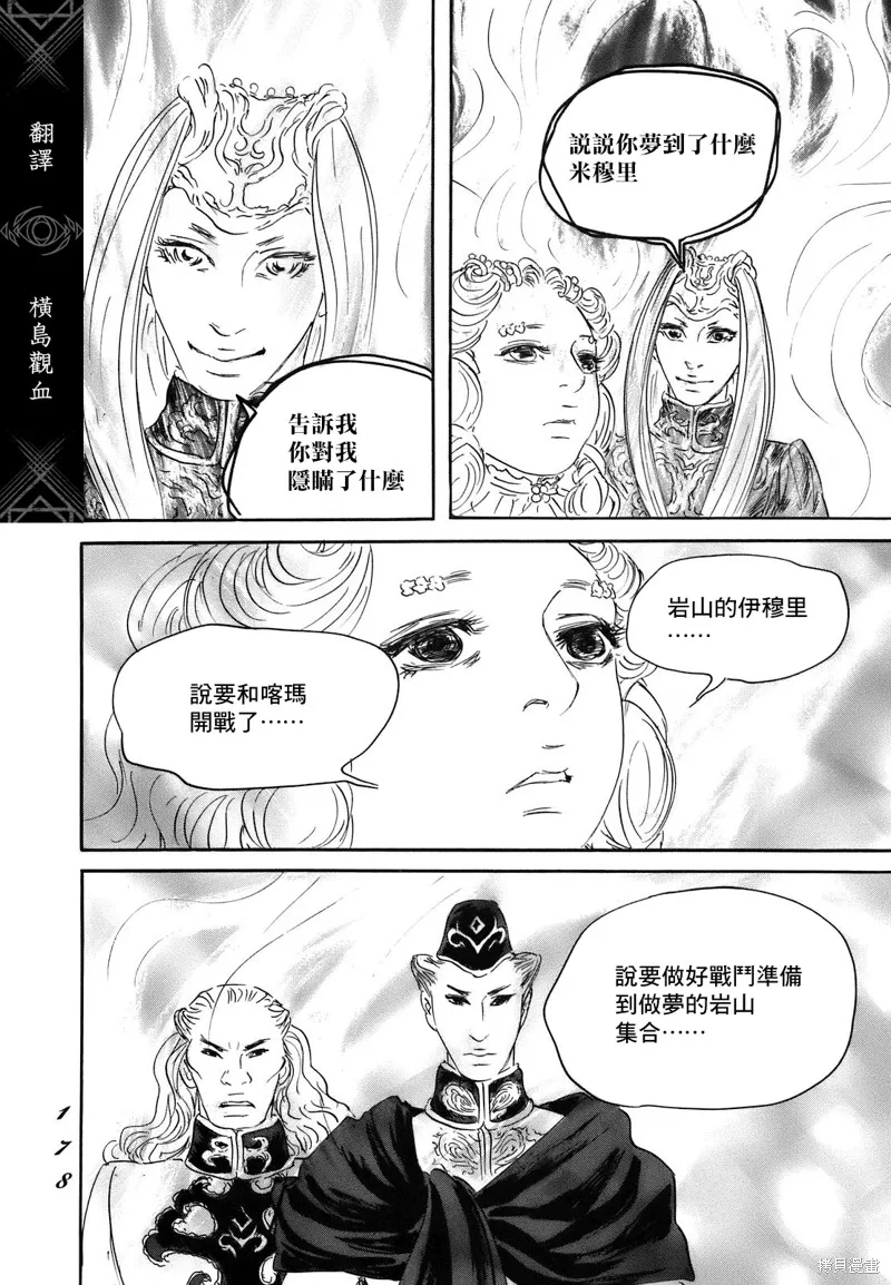 伊穆里,第72话,第12张