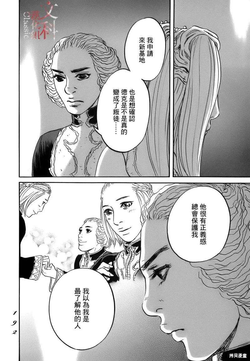 伊穆里,第72话,第26张
