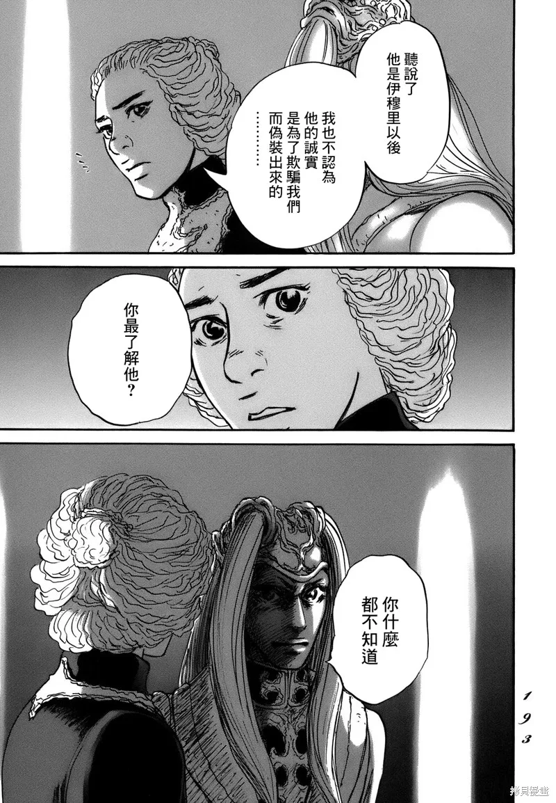 伊穆里,第72话,第27张