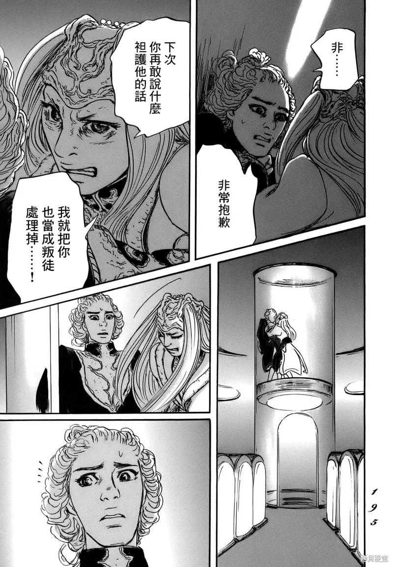 伊穆里,第72话,第29张