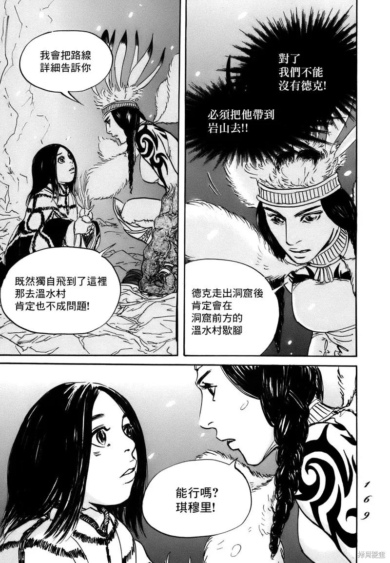 伊穆里,第72话,第3张