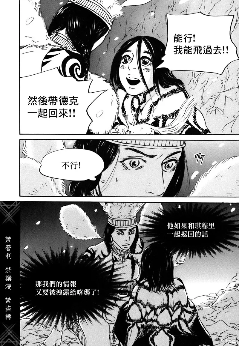 伊穆里,第72话,第4张
