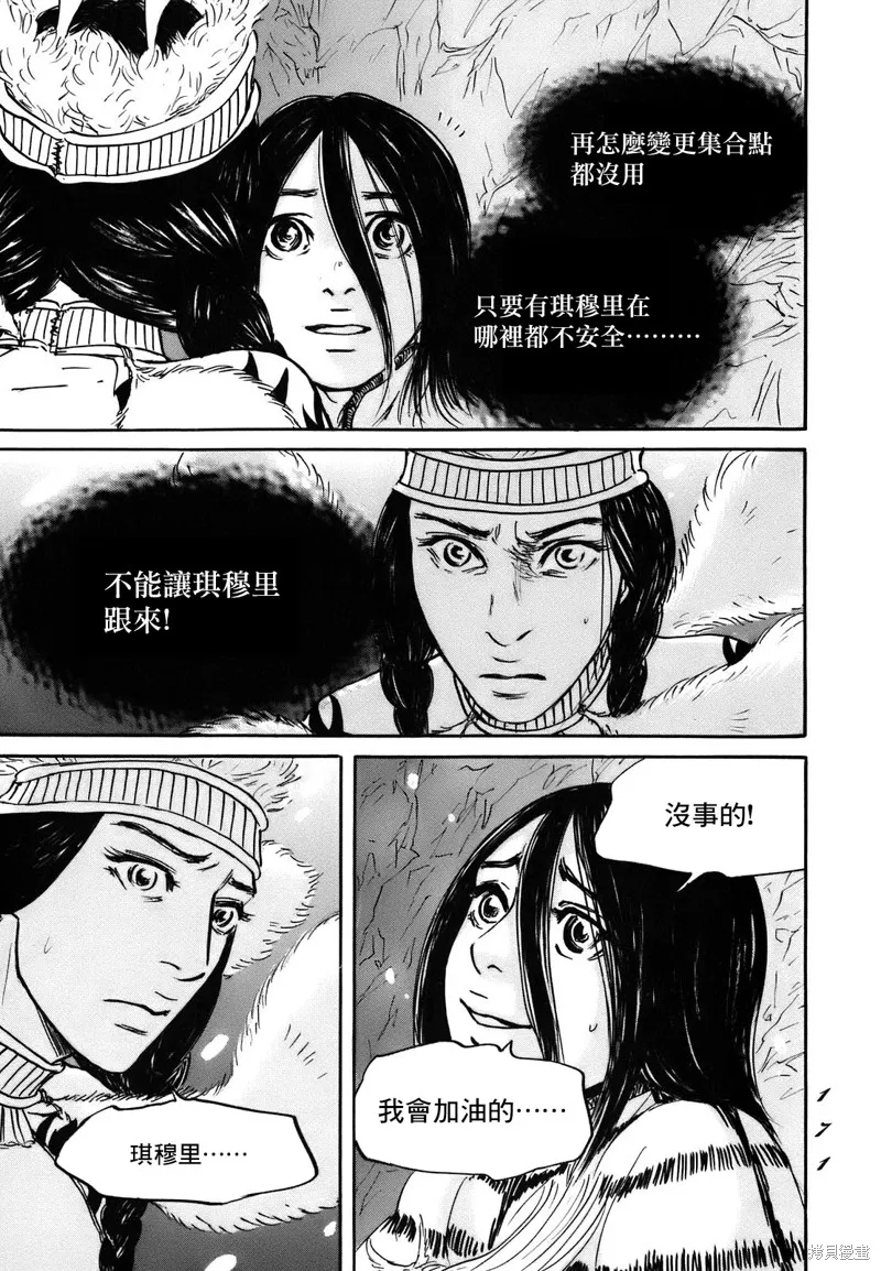 伊穆里,第72话,第5张