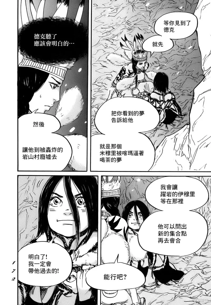 伊穆里,第72话,第6张