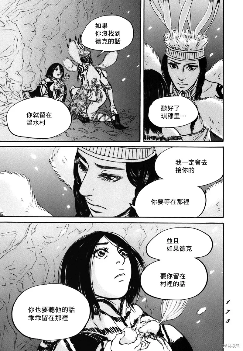 伊穆里,第72话,第7张