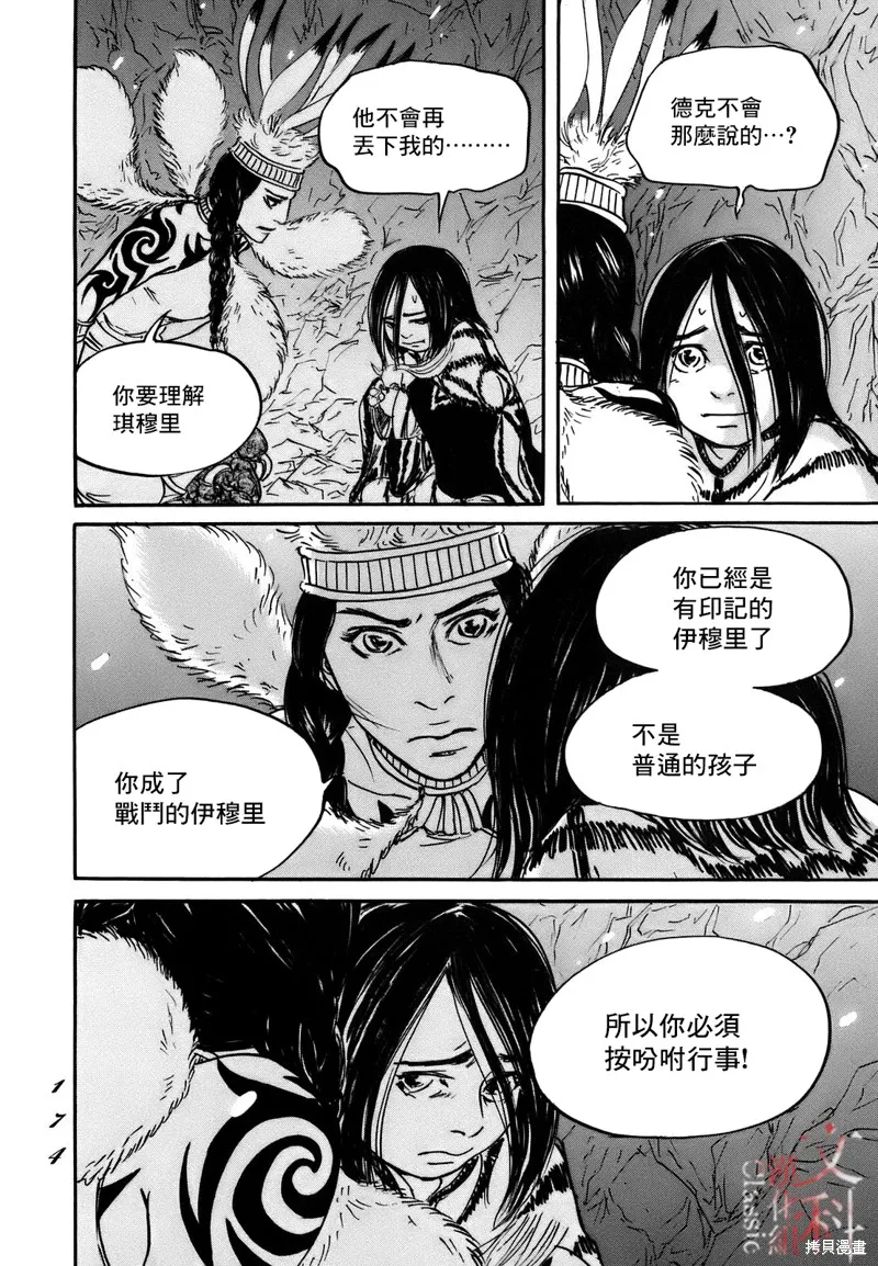 伊穆里,第72话,第8张