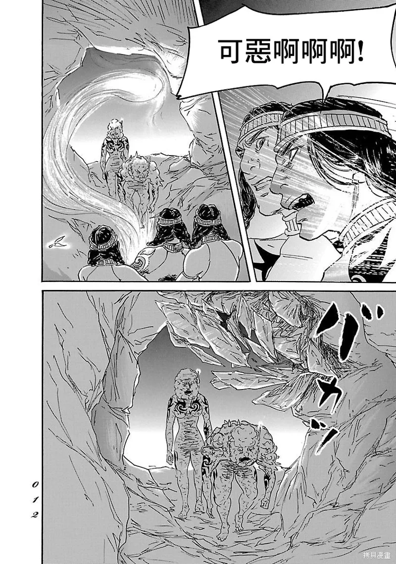 伊穆里,第80话,第10张
