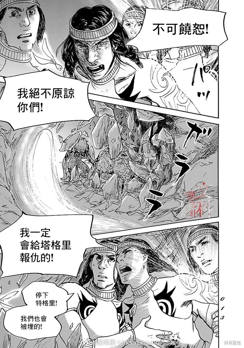 伊穆里,第80话,第11张