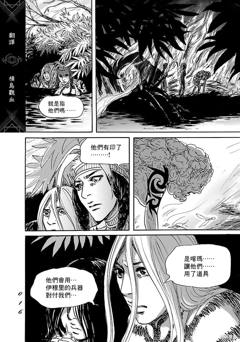 伊穆里,第80话,第14张