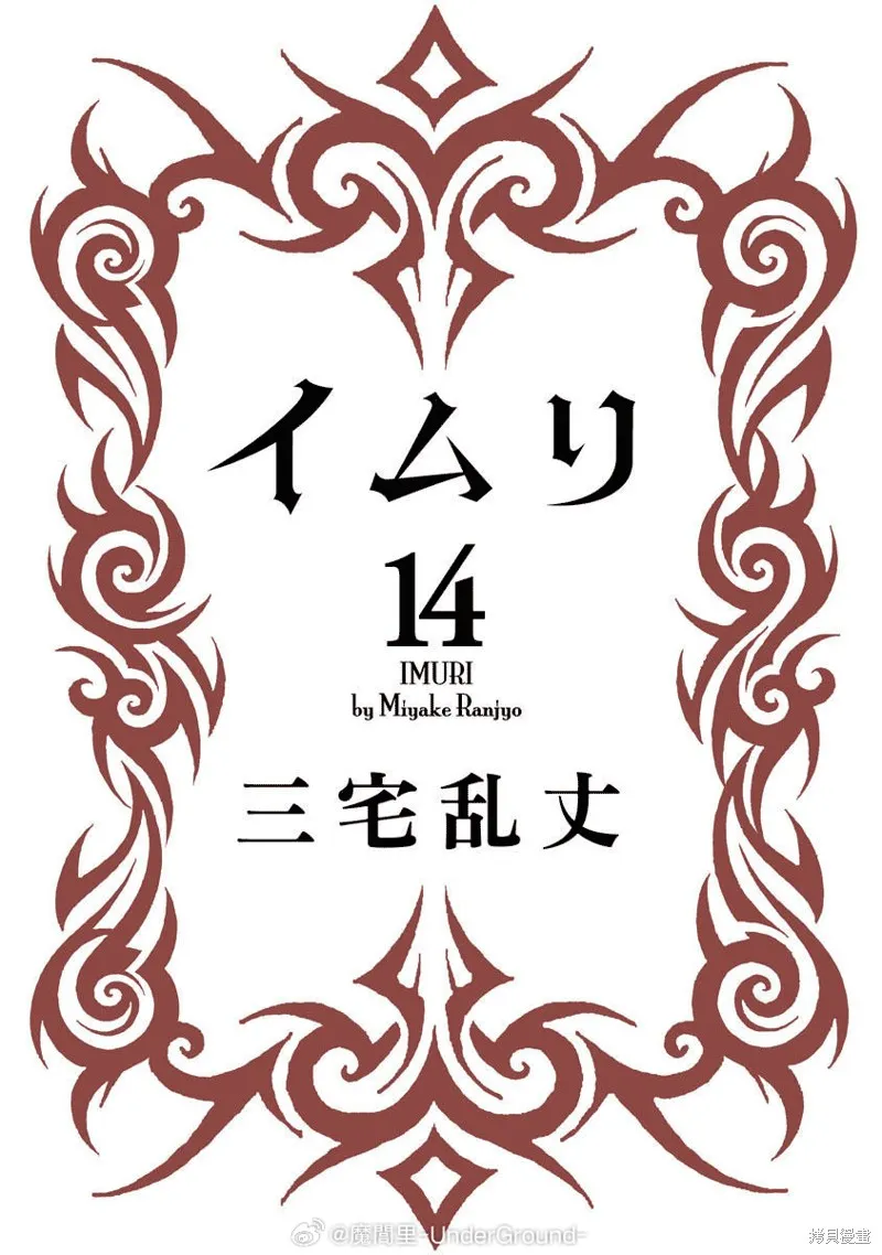 伊穆里,第80话,第2张
