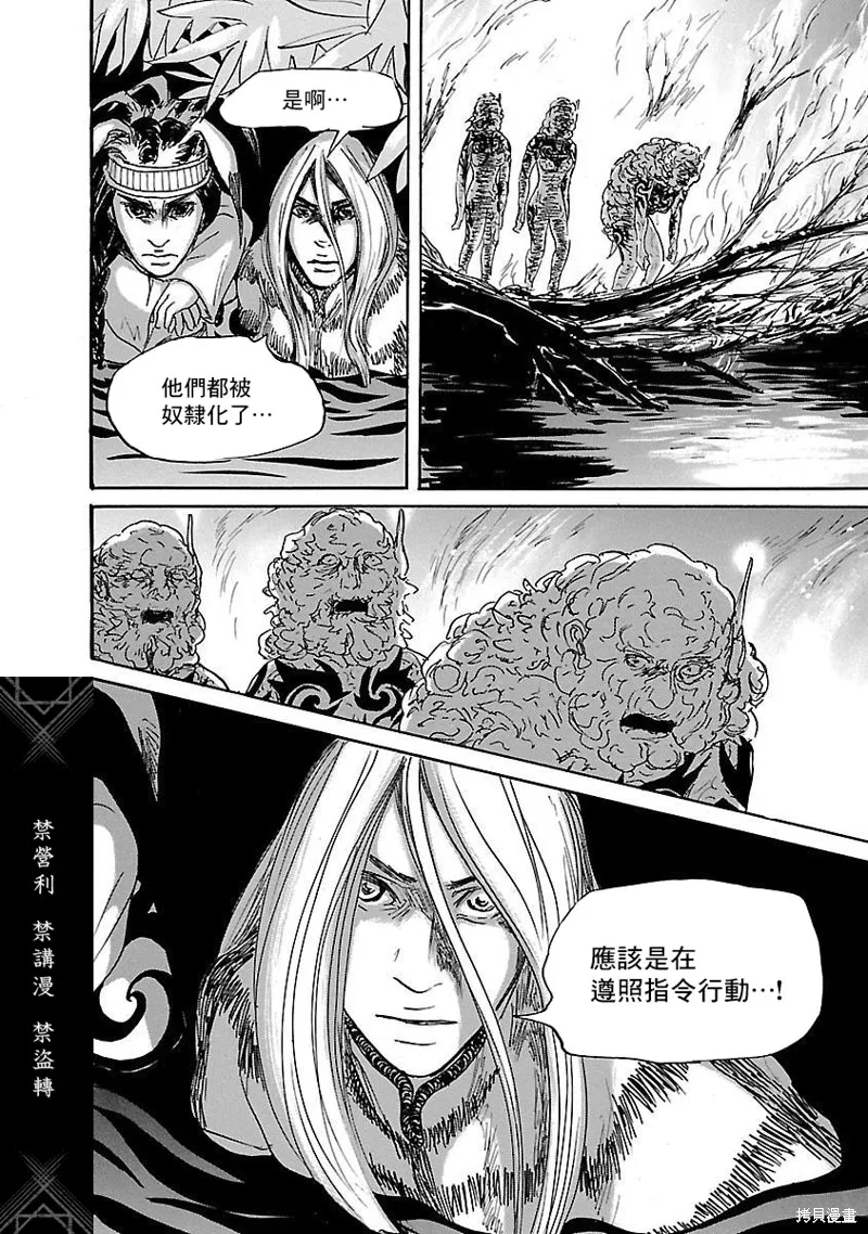 伊穆里,第80话,第20张