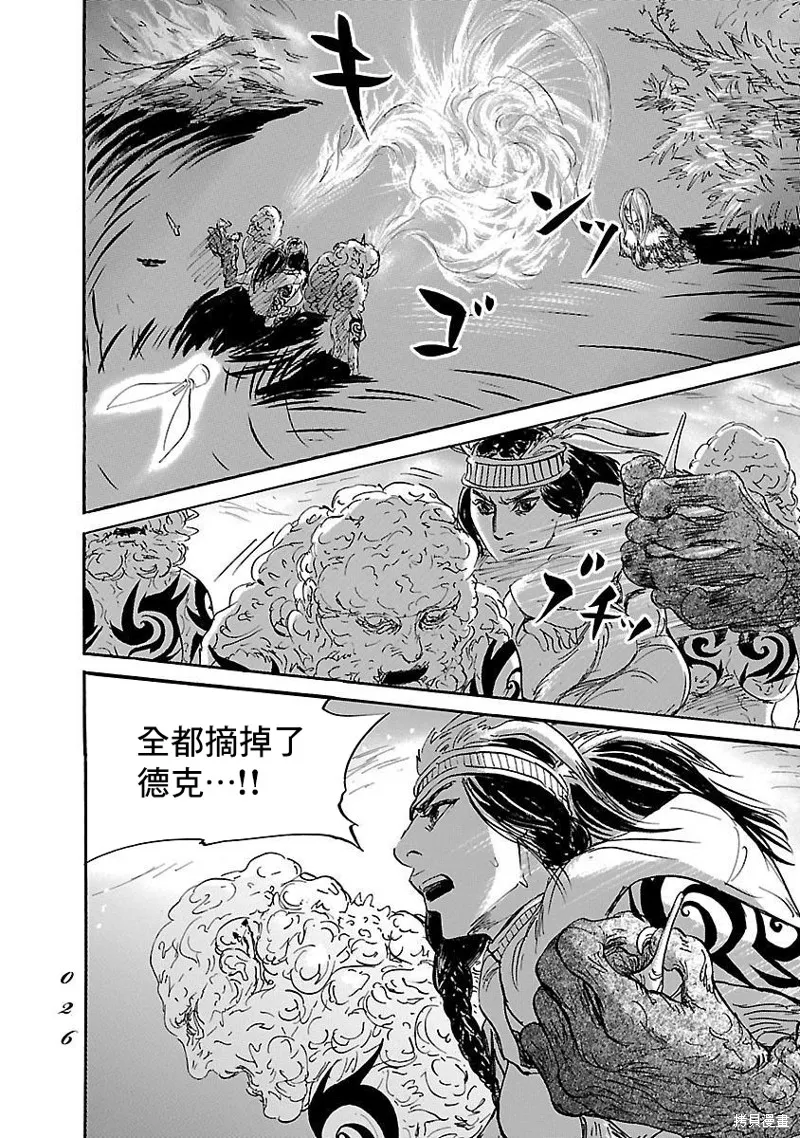 伊穆里,第80话,第24张