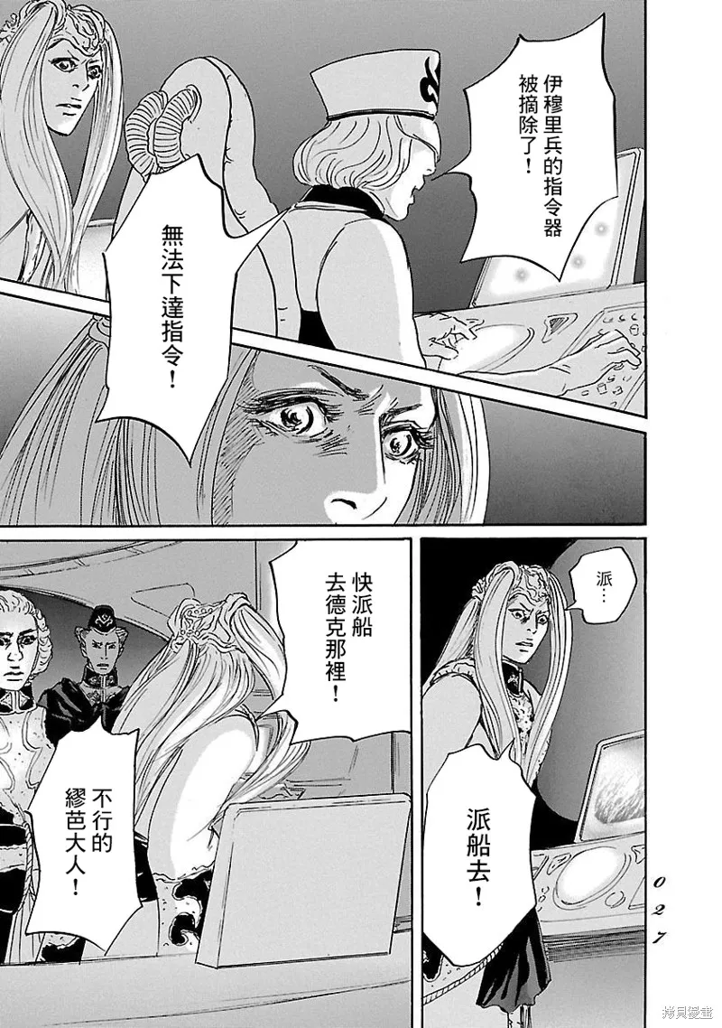 伊穆里,第80话,第25张