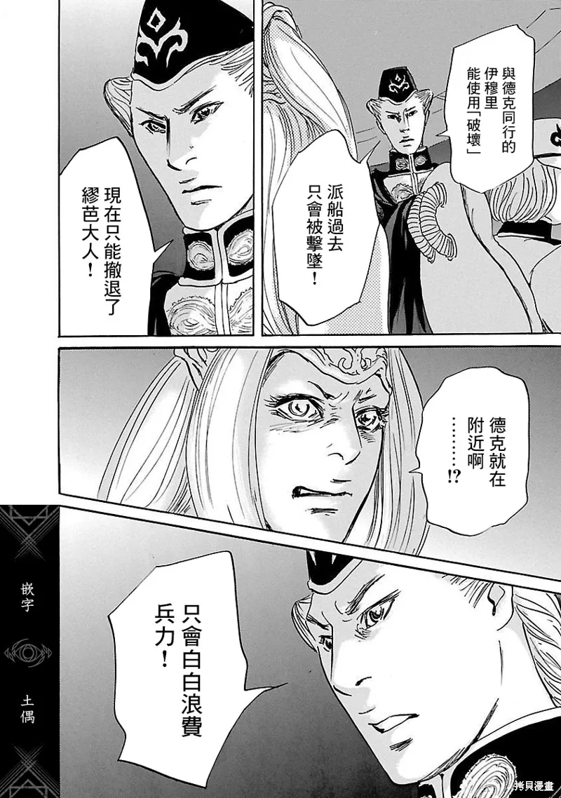 伊穆里,第80话,第26张