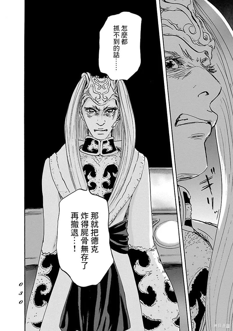 伊穆里,第80话,第28张
