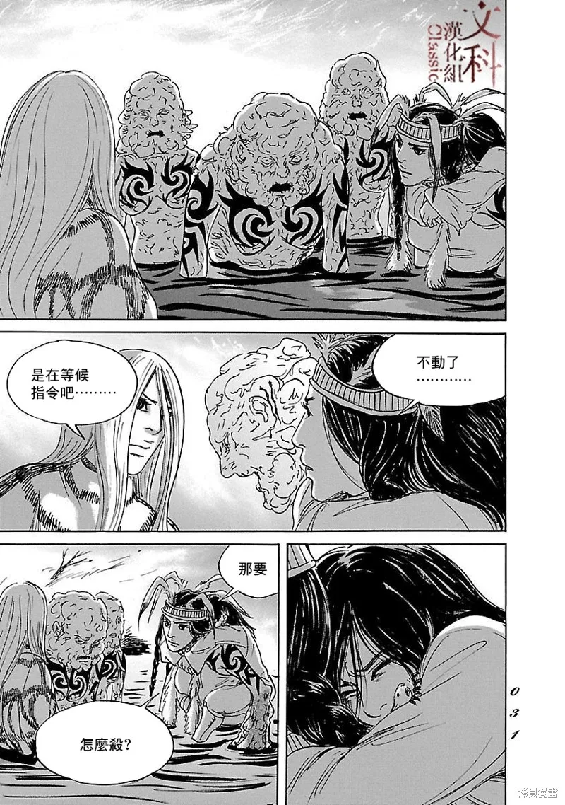 伊穆里,第80话,第29张