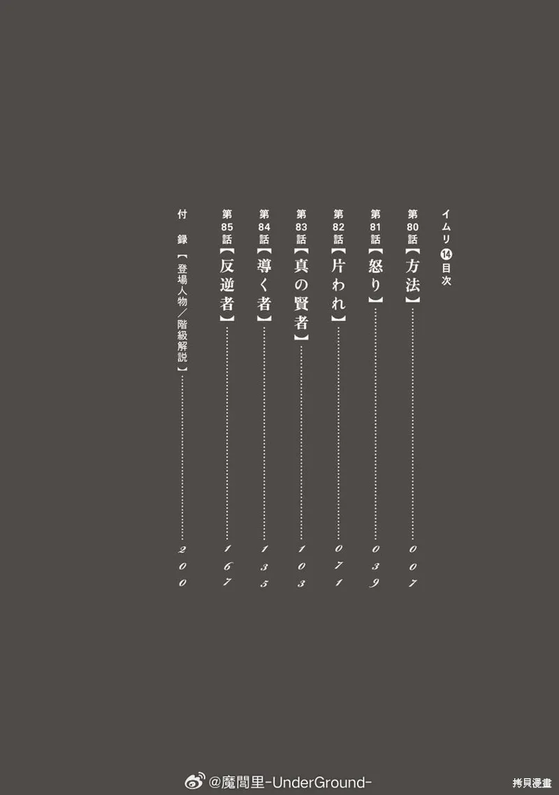伊穆里,第80话,第3张