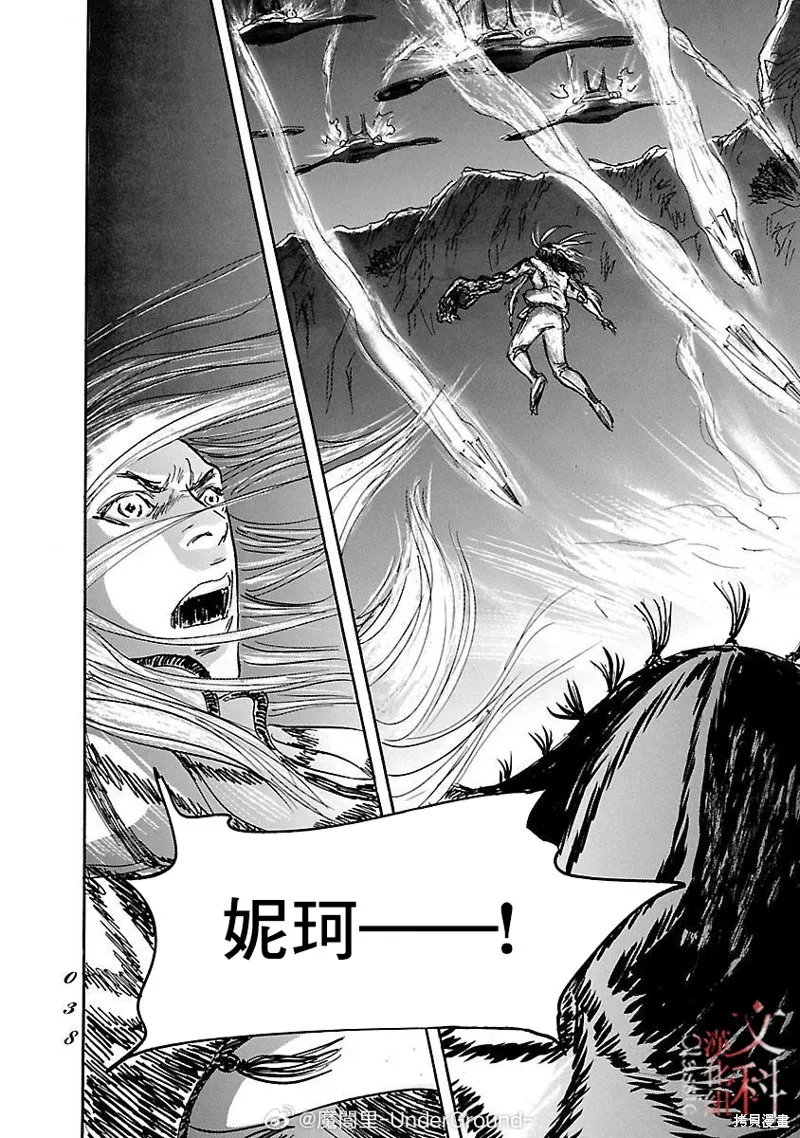 伊穆里,第80话,第35张
