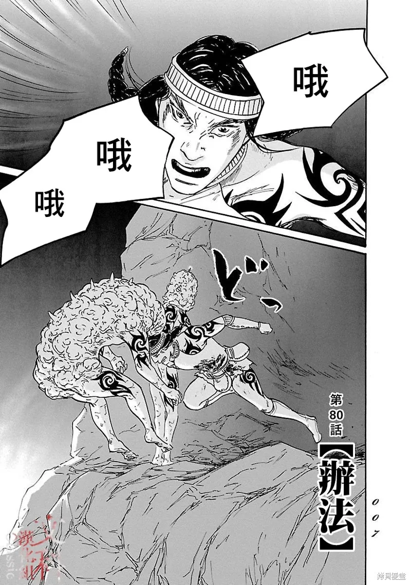 伊穆里,第80话,第5张