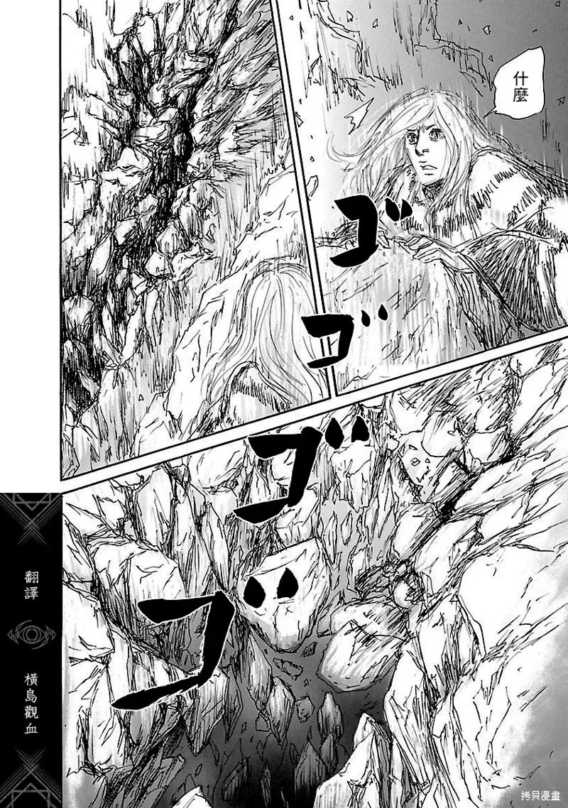 伊穆里,第81话,第10张