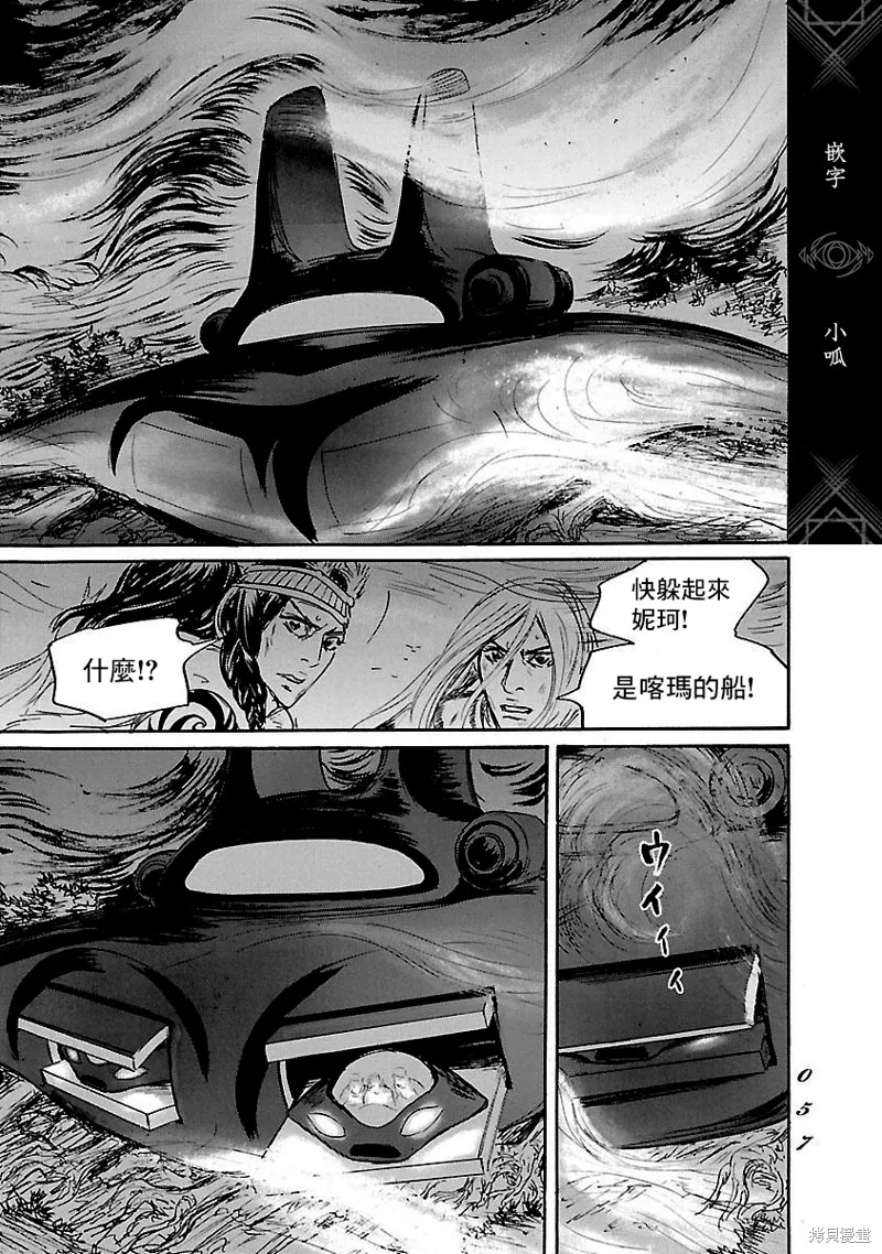 伊穆里,第81话,第19张