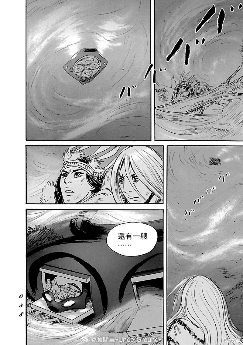 伊穆里,第81话,第20张