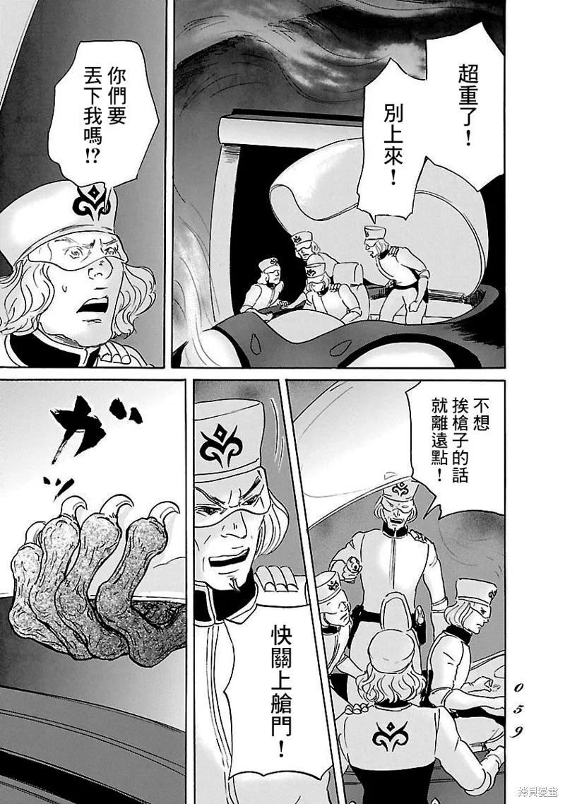 伊穆里,第81话,第21张