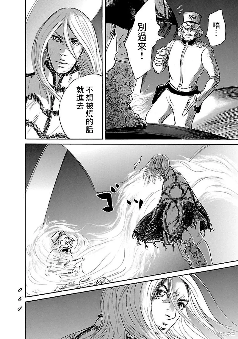 伊穆里,第81话,第26张