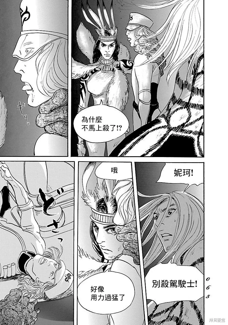 伊穆里,第81话,第27张