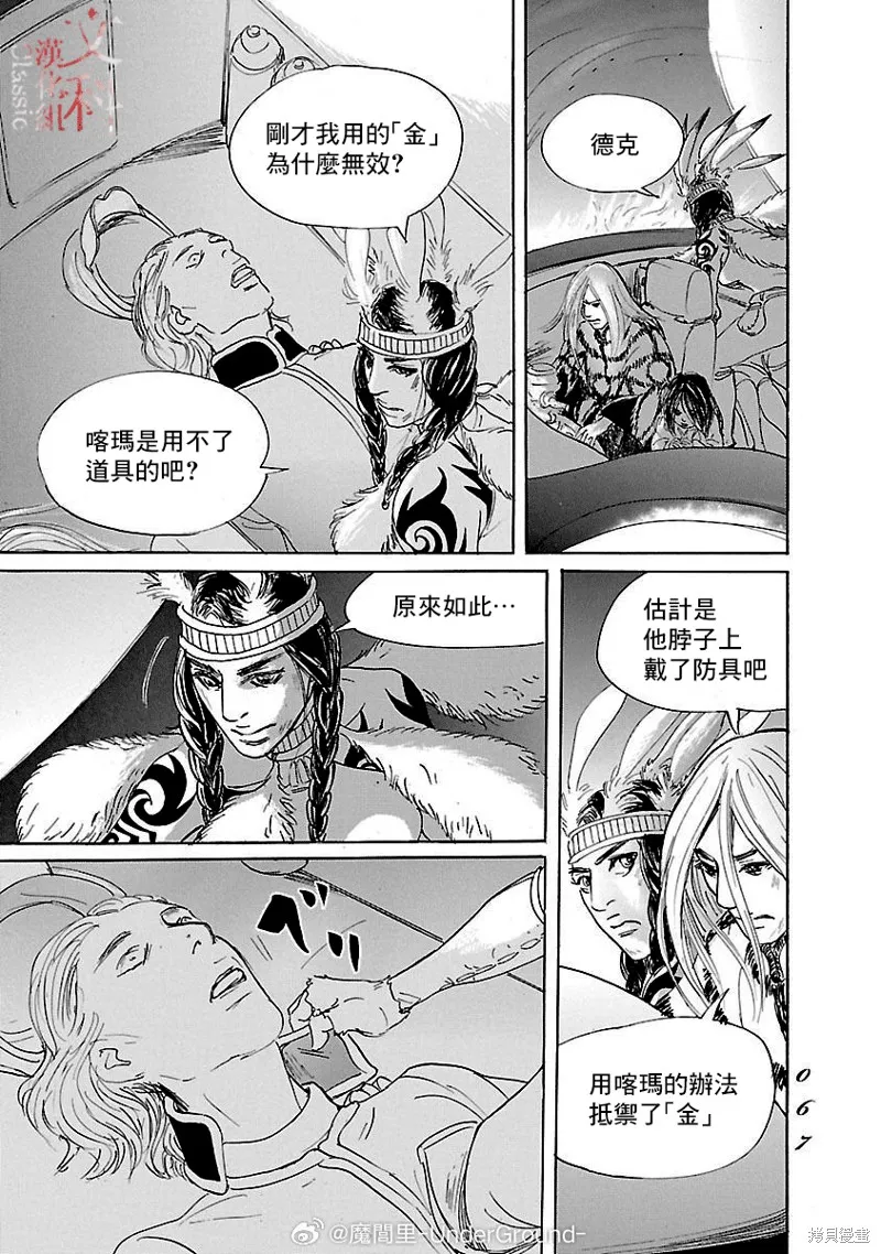 伊穆里,第81话,第29张
