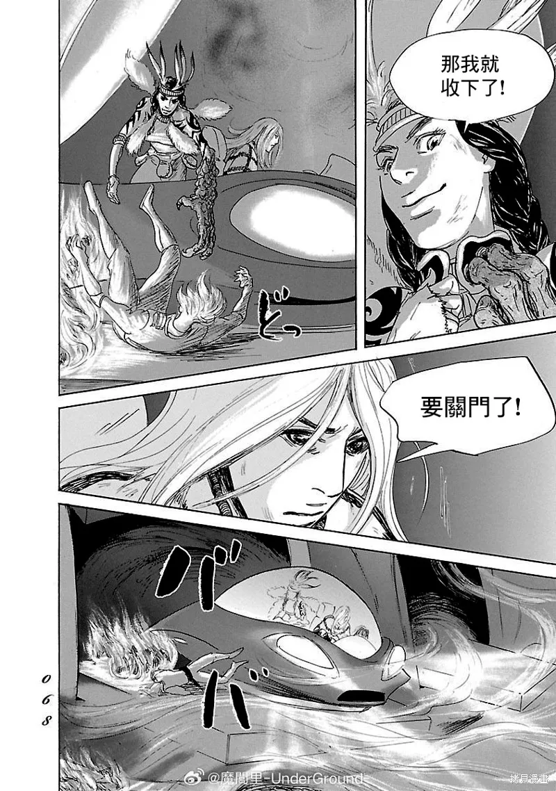 伊穆里,第81话,第30张