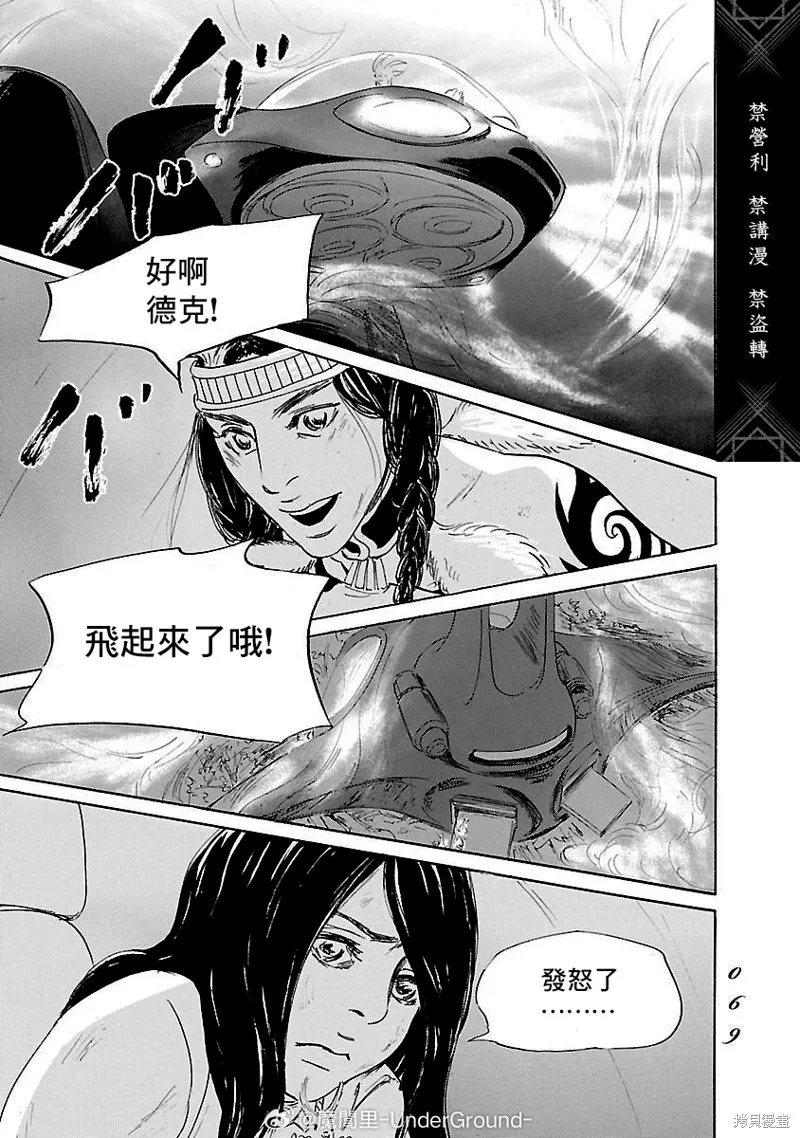 伊穆里,第81话,第31张