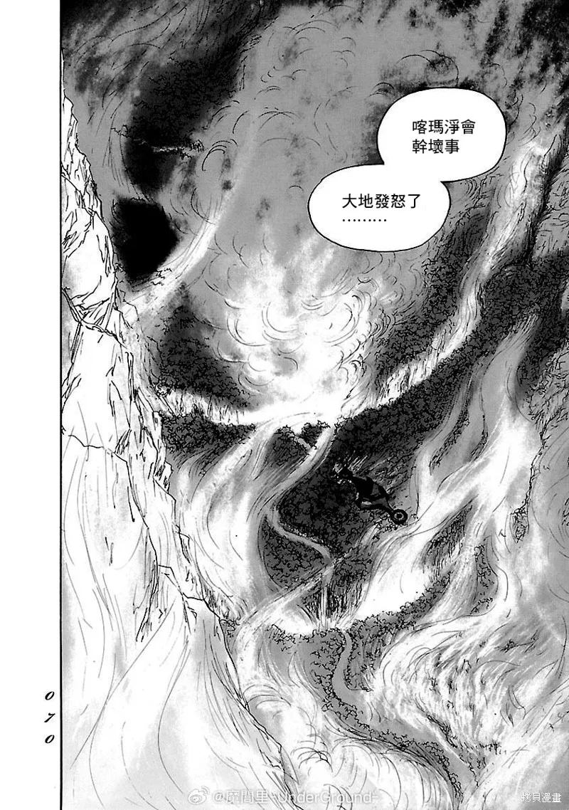 伊穆里,第81话,第32张