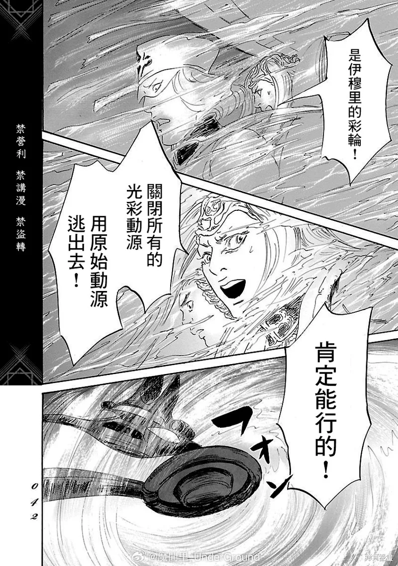 伊穆里,第81话,第4张