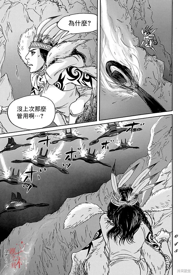 伊穆里,第81话,第7张