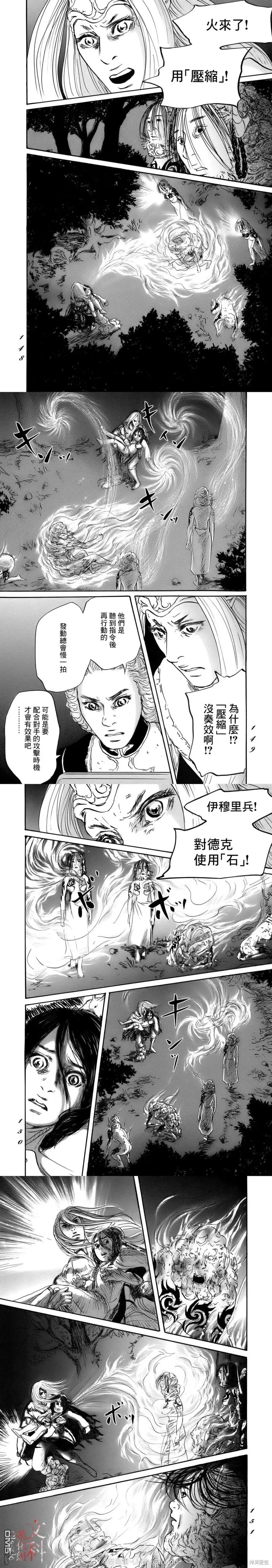 伊穆里,第78话,第5张
