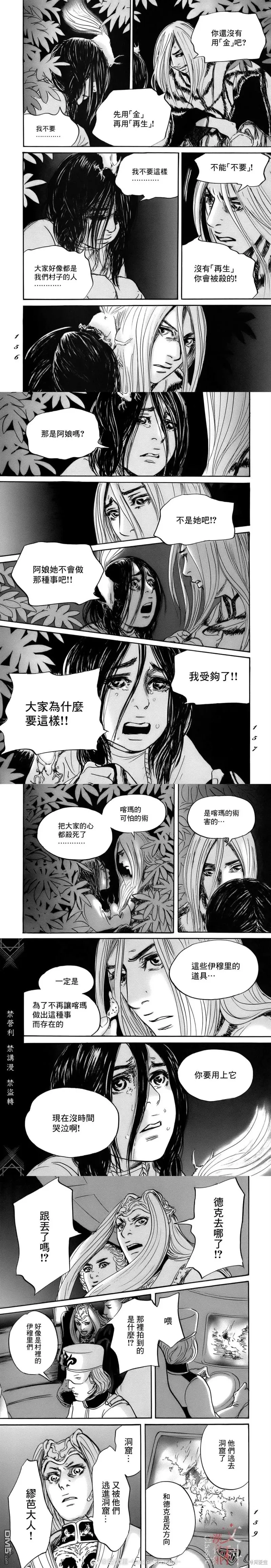 伊穆里,第78话,第7张