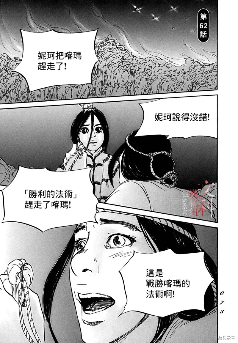 伊穆里,第62话,第1张