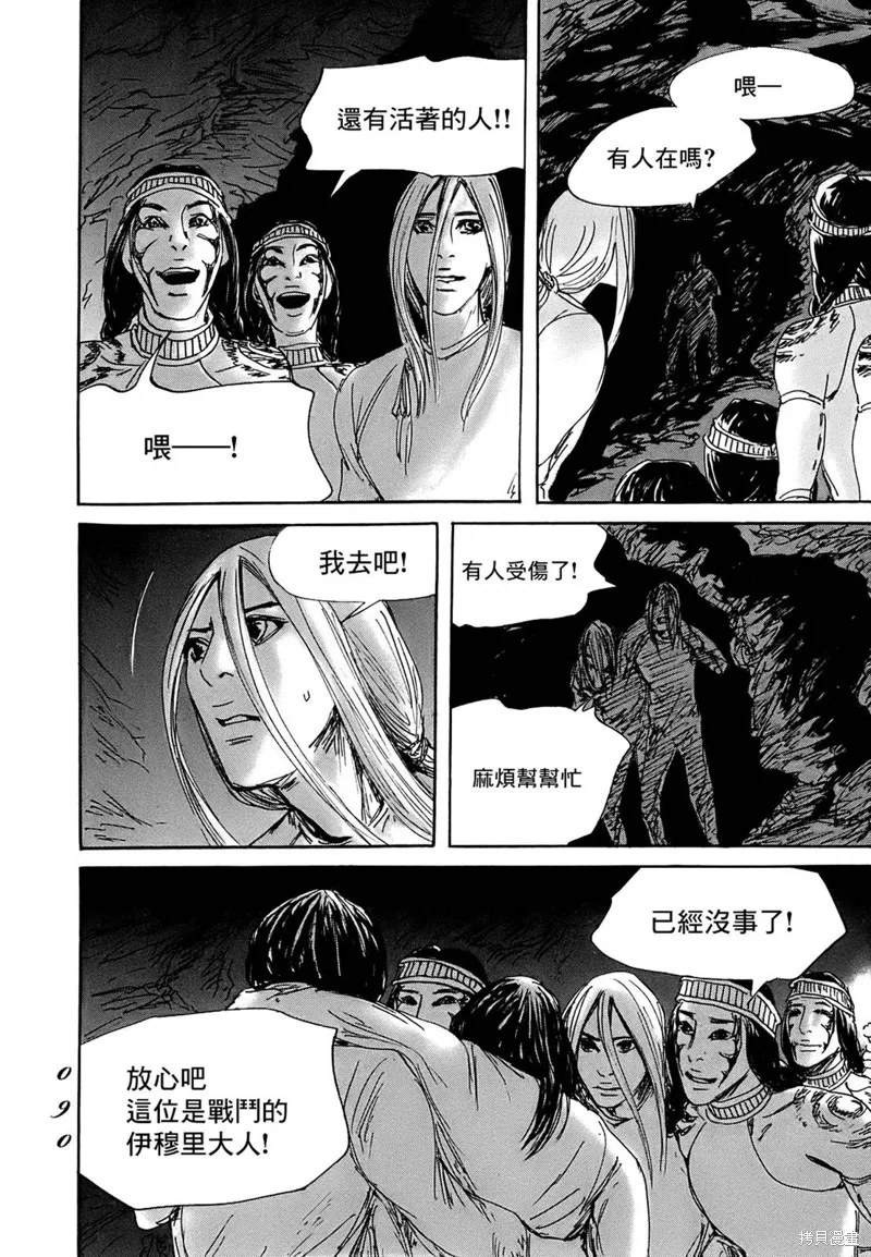 伊穆里,第62话,第18张
