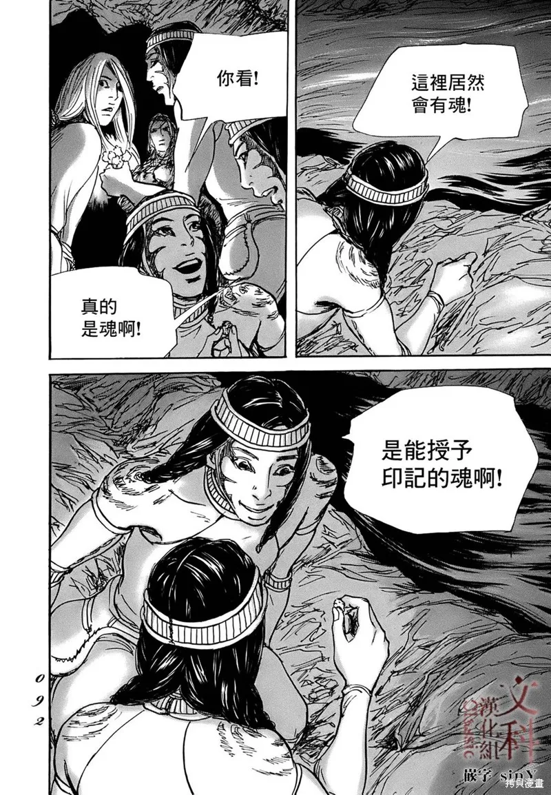 伊穆里,第62话,第20张